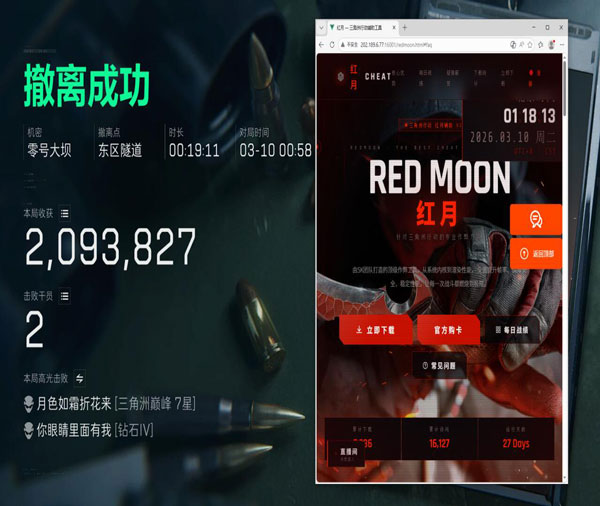 三角洲探头辅助瞄准软件效果