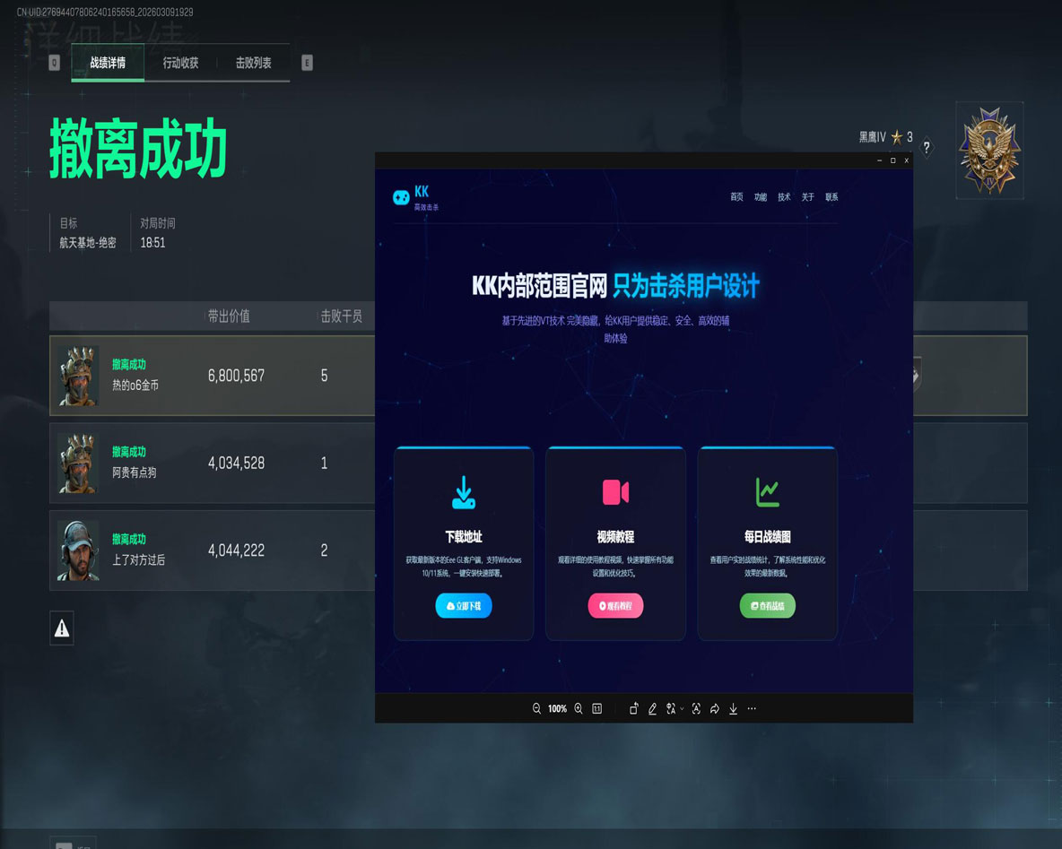 三角洲探头辅助瞄准透视自瞄效果